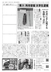 海辺新聞：2022年11月20日号・裏「『青汁』所持容疑・大学生逮捕・若者にまん延する危険な『青汁』」