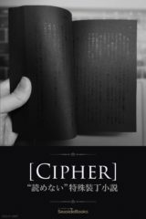 “読めない”特殊装丁小説『Cipher』 by. SeasideBooks (2023/04/16作成)
