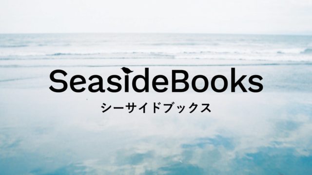 ロゴデザイン：SeasideBooks