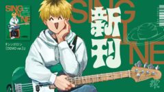 新刊『シンガロン［DEMO ver.］』