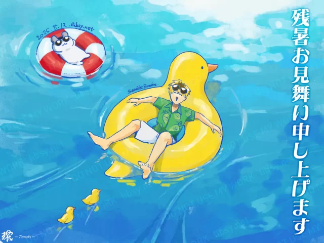絵：「残暑お見舞い申し上げます」洋上でアヒル型フロートに乗せられて沖へ運ばれるカシマ（創作バンド 環-Tamaki- メンバー・小説『シンガロン［DEMO ver.］』登場人物）、浮輪の上でくつろいでいるねずみちゃん