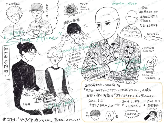 らくがき：フリーペーパー「海辺新聞 2025年9月号」に掲載した小説『シンガロン』続きの箇所の絵