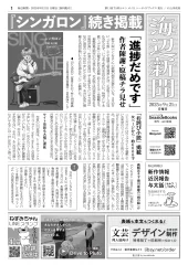 海辺新聞:2025年9月21日号・p1「『シンガロン』続き掲載、進捗だめです」