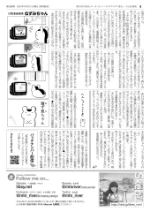 海辺新聞:2025年9月21日号・p4 『シンガロン制作中本編抜粋』3、四コマ漫画「ねずみちゃん」