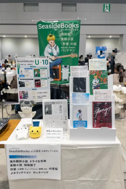写真:2025/11/23 文学フリマ東京41 U-10 シーサイドブックス 設営写真