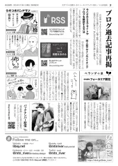 海辺新聞：2026年1月18日号・p2〈ブログ過去記事再掲〉、4コマまんが『うそつきバンドマソ』