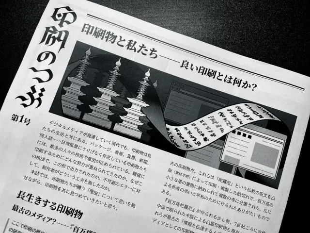 写真:フリーペーパー「印刷のつぶ」第1号(制作:イタリさん・Discordサーバー「印刷部」)