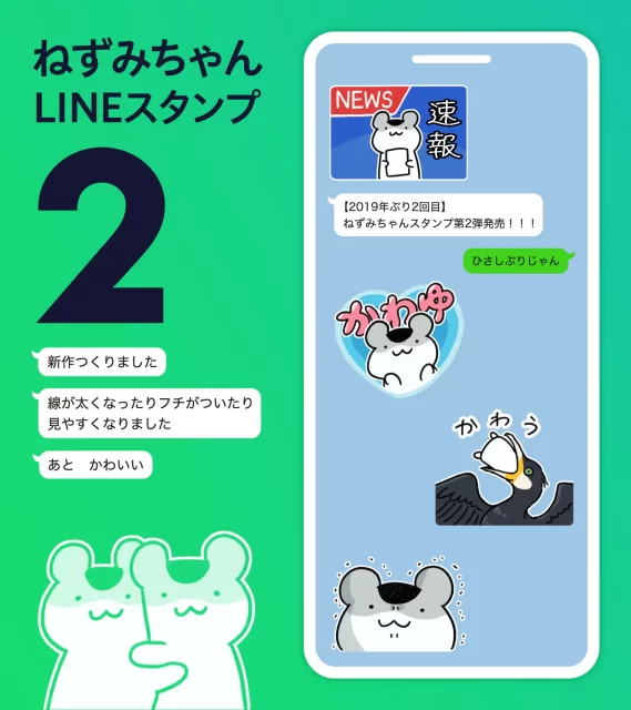 ねずみちゃんLINEスタンプ2 サンプル画像 【2019年ぶり2回目】ねずみちゃんスタンプ第2弾発売！！！ 新作作りました　線が太くなったりフチがついたり見やすくなりました　あとかわいい