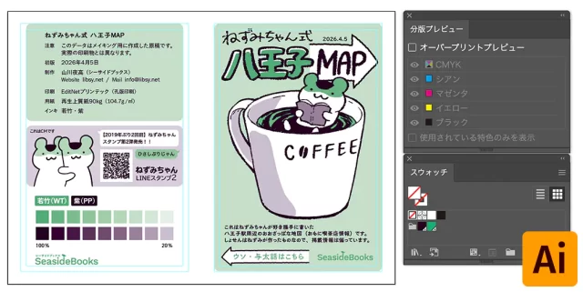 スクリーンショット：Illustrator特色2色データ