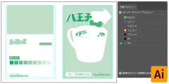 Illustrator特色2色データ 分版プレビュー（若竹色）