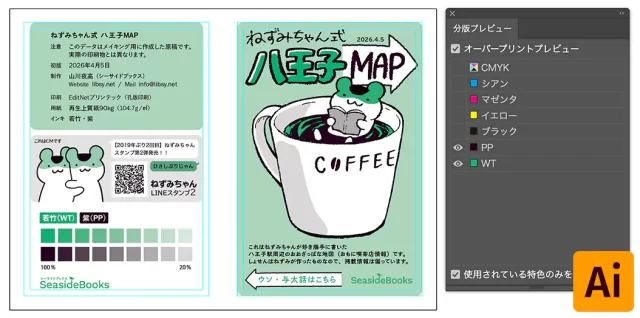 Illustrator特色2色データ オーバープリントプレビュー
