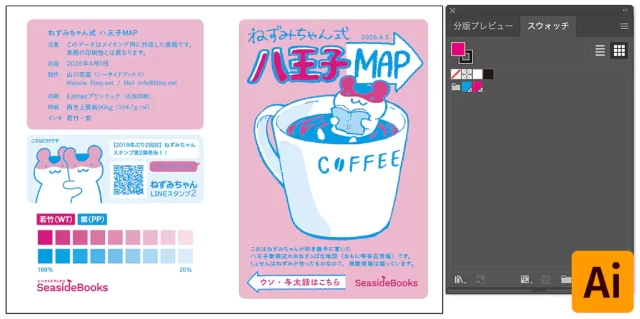 Illustrator特色2色データ 特色をシアン・マゼンタに置き換え