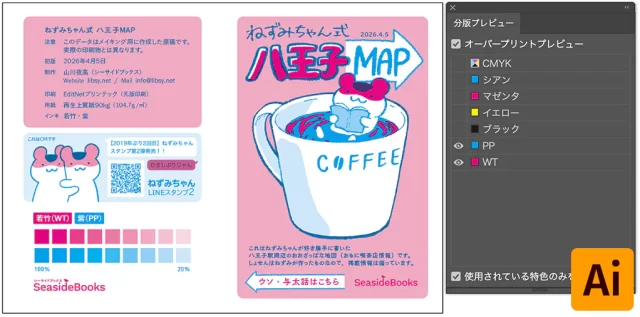 Illustrator特色2色データ 特色をシアン・マゼンタに置き換え Illustratorのオーバープリントプレビューで問題なく見える