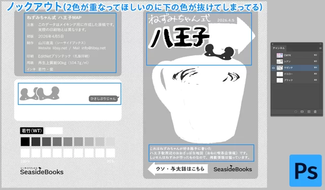 Illustrator特色2色データの特色をシアン・マゼンタに置き換えてPSD書き出し オーバープリント情報が破棄されてノックアウトされる