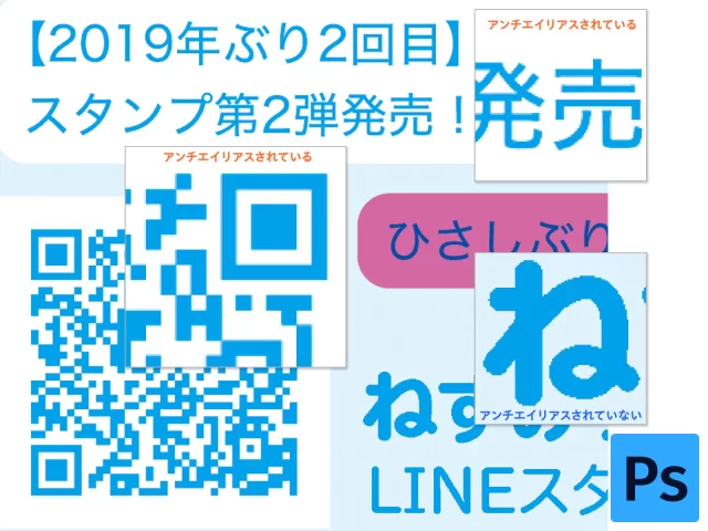 IllustratorからPhotoshop形式に書き出したドキュメント。QRコードがアンチエイリアスされている。テキストはアンチエイリアスされたもの・されていないものが混在している。