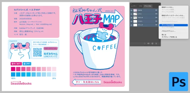 Photoshop 「チャンネル」＞「チャンネルの分割」