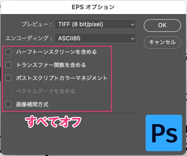 Photoshop EPS 保存オプション