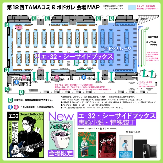 第12回TAMAコミ出展(2026/4/5 12:00-16:00)東京たま未来メッセ 【スペースNo. エ-32】シーサイドブックス(会場奥側の入口のそば)
