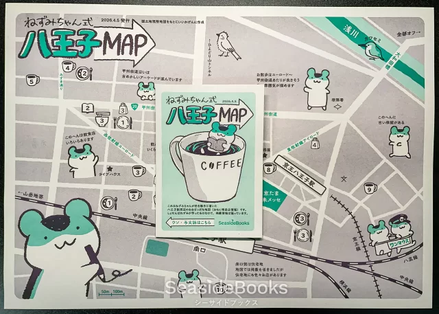 写真:折本・地図『ねずみちゃん式 八王子MAP』 中面地図+表紙