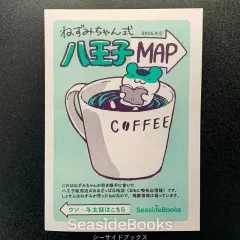 写真:折本・地図『ねずみちゃん式 八王子MAP』 表紙