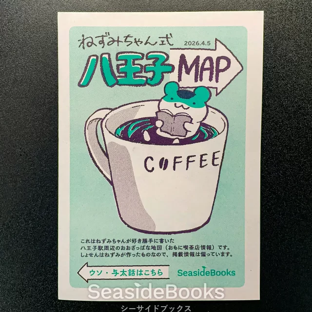 写真:折本・地図『ねずみちゃん式 八王子MAP』 表紙