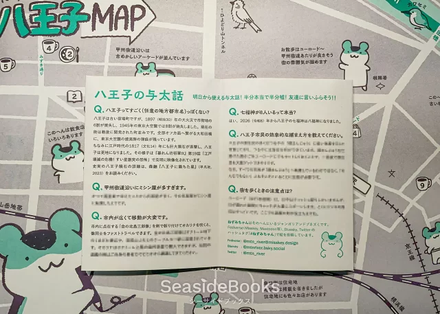 写真:折本・地図『ねずみちゃん式 八王子MAP』 中面(与太話)